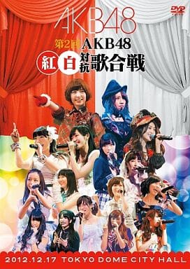 第2回 AKB48 紅白対抗歌合戦 (DVD2枚組) [DVD]