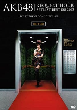 AKB48 リクエストアワーセットリストベスト100 2013 スペシャルDVD BOX 上からマリコVer. (5枚組DVD) (初回生産限定) [DVD]