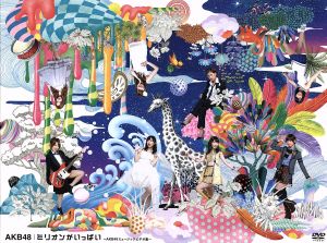 ミリオンがいっぱい~AKB48ミュージックビデオ集~スペシャルBOX (6枚組DVD) [DVD]