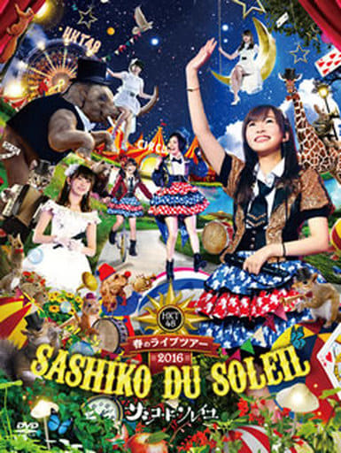 HKT48春のライブツアー ~サシコ・ド・ソレイユ2016~(DVD7枚組) [DVD]