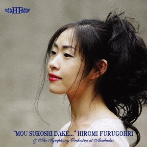 もう少しだけ… [CD] 古郡ひろみ