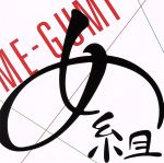 500マイルメートル/マイ・パルプフィクション タワーレコード限定盤 [CD]