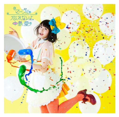 マーブル/忘れないよ。(初回限定盤)(DVD付) [CD] 中島愛 岩里祐穂 矢吹香那 サエキけんぞう 北川勝利 ラスマス・フェイバー 清水信之 西脇辰弥; 中島愛