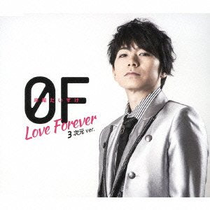 『家政婦さんっ! ~トキメク☆イケメン男子寮~』主題歌 1stシングル 0F~Love Forever~ 0F~Love Forever~ 3次元ver. [CD] 岸尾 だいすけ
