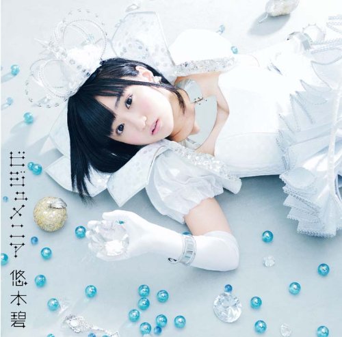 ビジュメニア [CD] 悠木碧 藤林聖子 中野愛子 bermei.inazawa 佐々倉有吾; 悠木碧