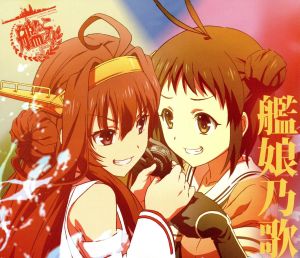 TVアニメーション「艦隊これくしょん -艦これ-」キャラクターソング“艦娘乃歌” Vol.1 [CD] various