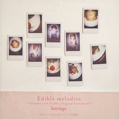 Edible melodies～TVアニメ「幸腹グラフィティ」オリジナルサウンドトラック～ [CD] 音楽：コトリンゴ