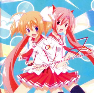TVアニメ『緋弾のアリアAA』ED 「パルス」 [CD] TeamAA<間宮あかり(CV:佐倉綾音)×神崎・H・アリア(CV:釘宮理恵>