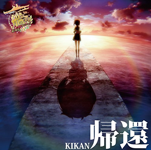 帰還 [CD] 西沢幸奏 西沢幸奏 ezora WEST GROUND 亀岡夏海; 西沢幸奏