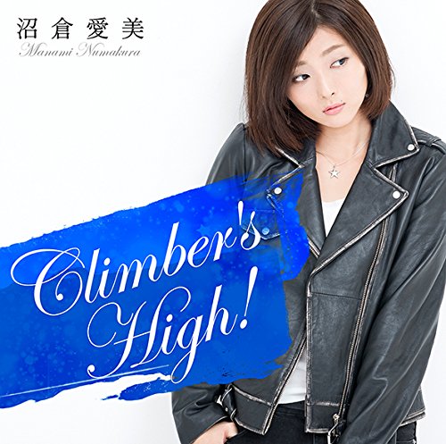 Climber’s High!(初回限定盤)(DVD付) [CD] 沼倉愛美 沼倉愛美; 伊藤直樹