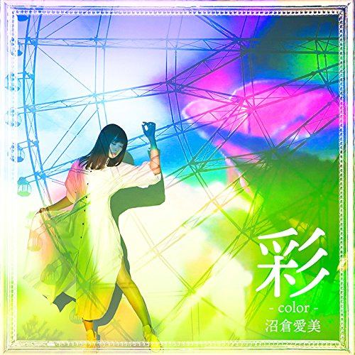 彩 -color- (通常盤) [CD] 沼倉愛美