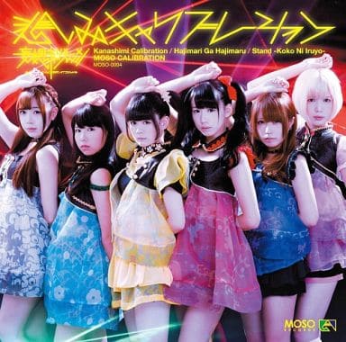 悲しみキャリブレーション (Type-B)(+1) [CD] 妄想キャリブレーション