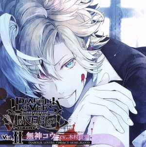 DIABOLIK LOVERS ドS吸血CD MORE，BLOOD Vol.02 コウ CV.木村良平 [CD] 木村良平