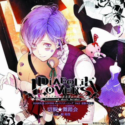 DIABOLIK LOVERS キャラクターソングvol.2 カナト CV.梶裕貴 [CD] 梶裕貴