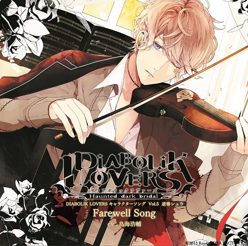 DIABOLIK LOVERS キャラクターソングvol.5 シュウ CV.鳥海浩輔 [CD] 鳥海浩輔