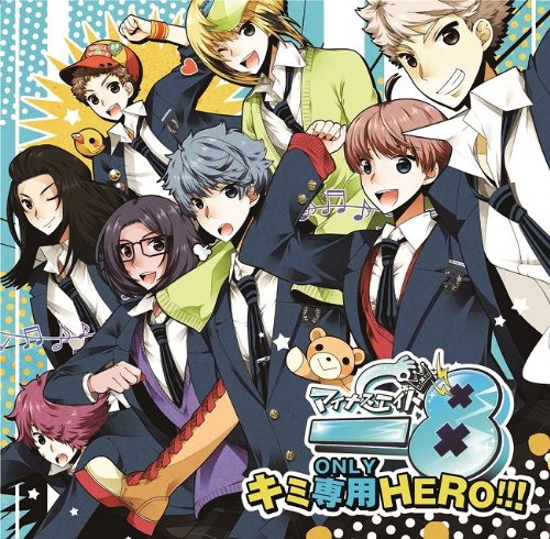 マイナスエイト主題歌CD 「キミ専用(ONLY)HERO!!!」 [CD] 岡本信彦 野島健児 KENN 下野紘 木村良平 宮田幸季 小野友樹; 森久保祥太郎