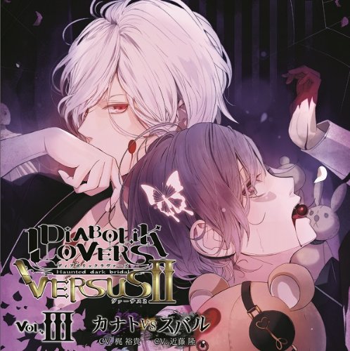 DIABOLIK LOVERS ドS吸血CD VERSUSII Vol.3 カナトVSスバル CV.梶 裕貴/近藤 隆 [CD] 梶裕貴; 近藤隆
