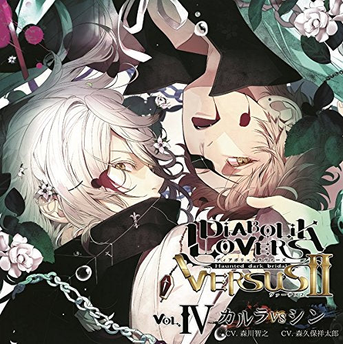 DIABOLIK LOVERS ドS吸血CD VERSUSII Vol.4 カルラVSシン CV.森川智之/森久保祥太郎 [CD] 森川智之; 森久保祥太郎