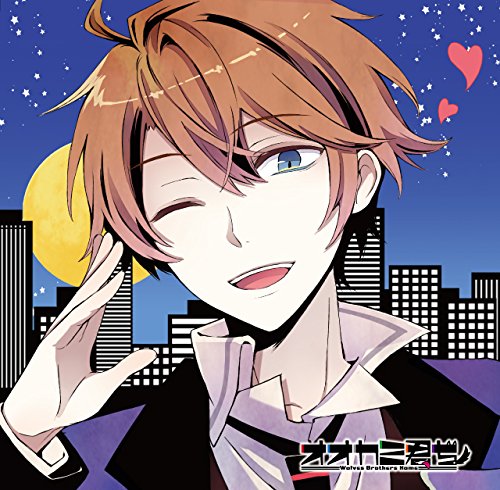 (非)日常系CD「オオカミ君ち。」VOL.2 ナイキ CV.細谷佳正 [CD] 大神夢希(CV.細谷佳正)