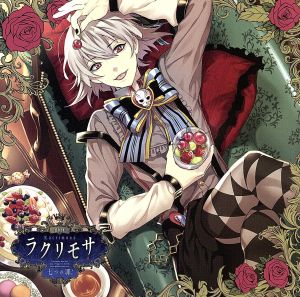 カレと迎えるメリーバッド官能シチュエーションCD「ラクリモサ-七つの罪(あい)-」 Vol.6 暴食の章 ハリィ CV.梶 裕貴 [CD] ハリィ(CV.梶 裕貴)
