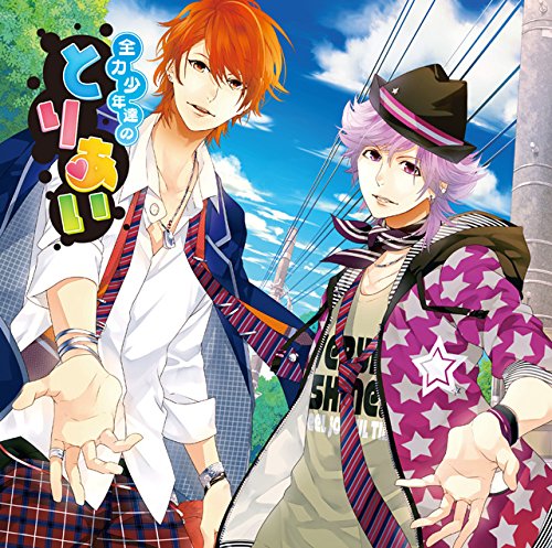 全力少年達のとりあいCD 2年生ユニット リヒト&キィ CV.山下大輝&CV.花江夏樹 [CD] 如月リヒト(CV.山下大輝); 宍倉キィ(CV.花江夏樹)