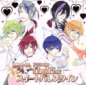 MARGINAL#4 ドラマCD ~星降る夜の、スイートバレンタイン~ [CD] 桐原アトム(CV:増田俊樹) 藍羽ルイ (CV:高橋直純) 野村エル (CV:KENN) 野村アール(CV:鈴木裕斗) 牧島シャイ(CV:豊永利行); 牧島シャイ(CV:豊永利行) 緋室キラ (CV:大河元気)