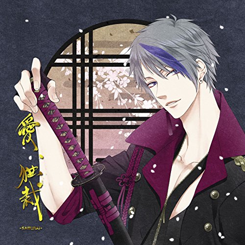 愛、独裁-SAMURAI-(キラver) [CD] LAGRANGE POINT; 牧島シャイ(CV:豊永利行)，緋室キラ(CV:大河元気)