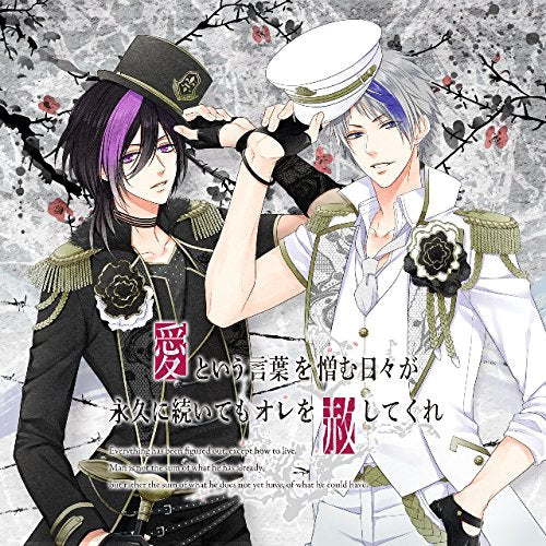 LAGRANGE POINT「愛という言葉を憎む日々が永久に続いてもオレを赦してくれ」 (シャイ・キラver) [CD] 牧島シャイ(CV.豊永利行); 緋室キラ(CV.大河元気)