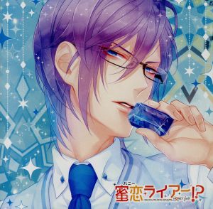 偽の恋人とのラブハプニングCD「蜜恋(ハニー)ライアー! 」 Vol.4 藍方セイジ CV.前野智昭 [CD] 藍方セイジ(CV.前野智昭)