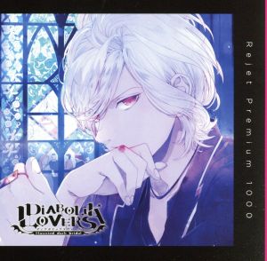 プレミアム1000 「DIABOLIK LOVERS ドS吸血CD Vol.2 逆巻スバル CV.近藤 隆」 [CD] 逆巻スバル(CV.近藤 隆)