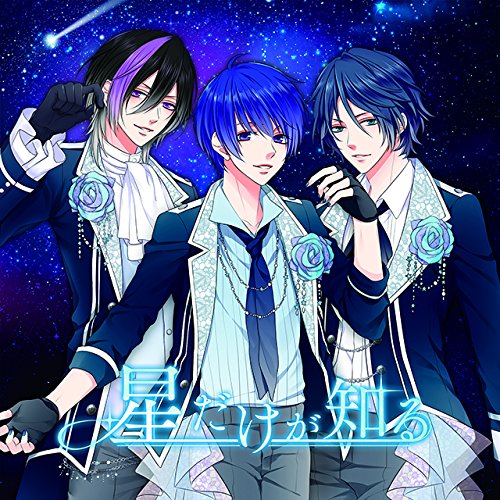 NEBULAS 「星だけが知る」 ルイ・シャイ・アルトver [CD] 藍羽ルイ(CV:高橋直純) 牧島シャイ(CV:豊永利行); 滝丸アルト(CV:沢城千春)