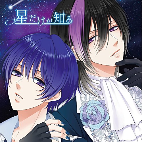 NEBULAS 「星だけが知る」 ルイ・シャイver [CD] 藍羽ルイ(CV:高橋直純) 牧島シャイ(CV:豊永利行); 滝丸アルト(CV:沢城千春)