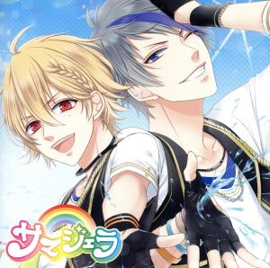 WONDER CORONA! 「サマジェラ」 キラ・ツバサver [CD] 桐原アトム(CV:増田俊樹) 緋室キラ(CV:大河元気); 新堂ツバサ(CV:蒼井翔太)