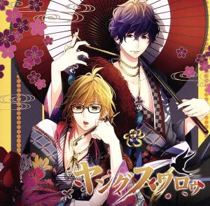 全力少年達のおうたCD 2時間目 1年生ユニット タイガ&トア CV.斉藤壮馬&CV.梅原裕一郎(タイガver) [CD] 佐伯タイガ(CV.斉藤壮馬); 桜庭トア(CV.梅原裕一郎)