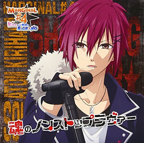 TVアニメ「MARGINAL#4 KISSから創造(つく)るBig Bang」ED曲 「魂のノンストップラヴァー/絆-KIZUNA-」 [CD] 桐原アトム(CV:増田俊樹) 桐原アトム(CV:増田俊樹) 藍羽ルイ(CV:高橋直純) 野村エル(CV:KENN); 野村アール(CV:鈴木裕斗)