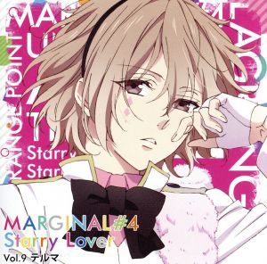 夜空に輝く星(アイドル)とふたりきりで過ごすCD 「MARGINAL#4 Starry Lover」 Vol.9 テルマ CV.染谷俊之 [CD] 仲真テルマ(CV.染谷俊之)