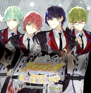 スタレボ☆彡 88星座のアイドル革命 THE BEST「STAR REVOLUTION」Vol.2 [CD] Judgement(純白優輝 CV.寺島惇太/矢ヶ崎あきら CV.内田雄馬/天動希望 CV.白井悠介/朝比奈千夜 CV.西山宏太朗)、ニコ★イチ(双木テラ CV.徳武竜也/双木ギガ CV.深町寿成)
