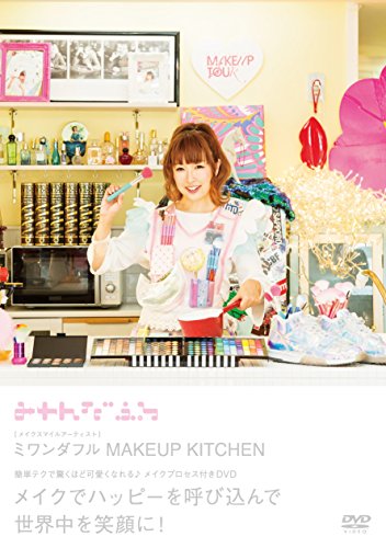 ミワンダフル MAKEUP KITCHEN [DVD] [DVD]