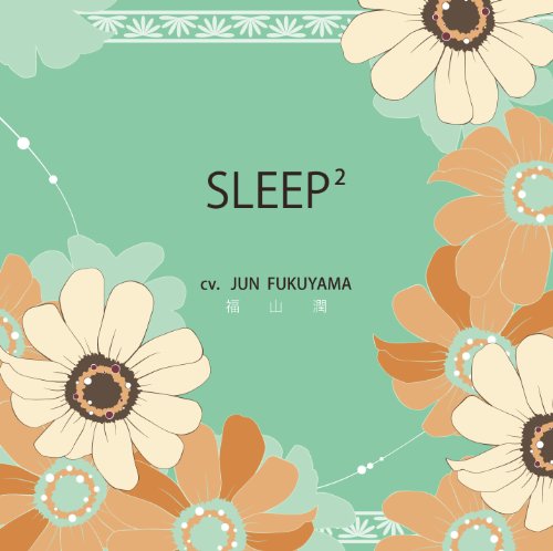 SLEEP×2 [SLEEP×2シリーズ] [CD] 福山潤