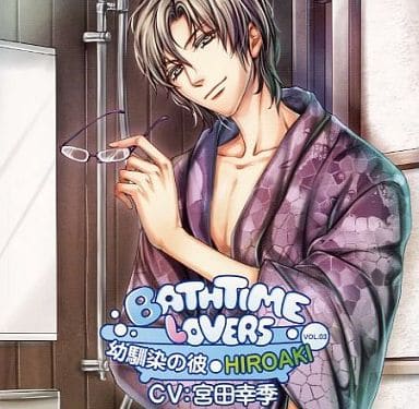 Bathtime lovers VOL.03 幼馴染の彼 HIROAKI [Bathtime loversシリーズ] [CD] 宮田幸季