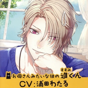 お母さんみたいな彼の進くん(CV.浦田わたる) [CD] No Operating System