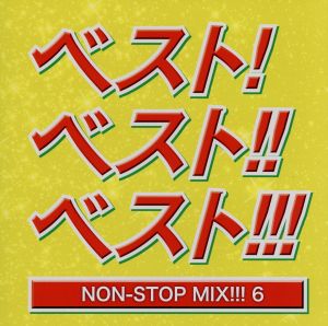 ベスト!ベスト!!ベスト!!!6 ~NON STOP MIX~ MIXED BY DJ HIROKI [CD] V.A.