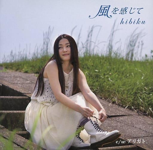 hibiku （山村響） 1stシングル「風を感じて」【CD】 [CD]