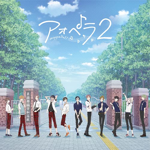 アオペラ -aoppella!-2(CD+ブロマイド) [CD] アオペラ -aoppella!-(リルハピ・FYA'M')