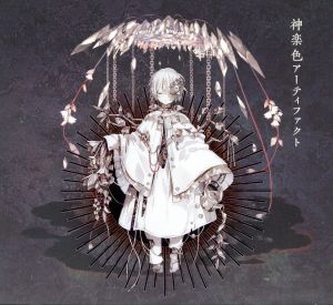神楽色アーティファクト (初回生産限定盤B)(CD+DVD) [CD] まふまふ