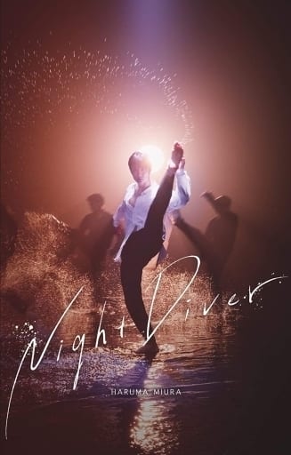 Night Diver （初回限定盤） [CD] 三浦春馬