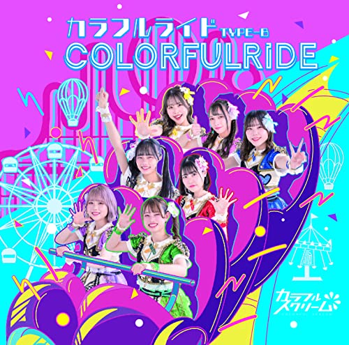 カラフルライド Type-B [CD] カラフルスクリーム