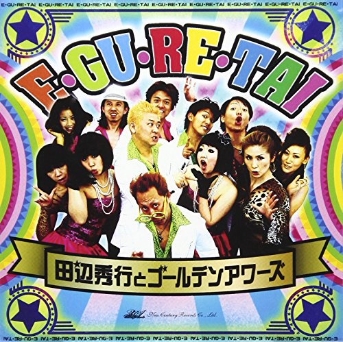 E・GU・RE・TAI [CD] 田辺秀行とゴールデンアワーズ Uncle Ted ジョニー桐野 名倉学; 田辺秀行とゴールデンアワーズ
