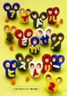アイドルをさがせ！ ヒストリー2 ～ハロプロメンバー総出演！～ [DVD] [DVD] [2002]
