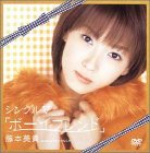シングルV 「ボーイフレンド」 [DVD] [DVD] [2002]